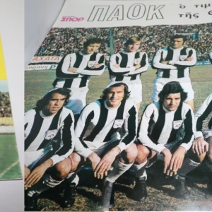 Εικονογραφημένα Σπορ Τεύχος 21 Μάρτιος 1975 με τη Γιγαντοαφίσα
