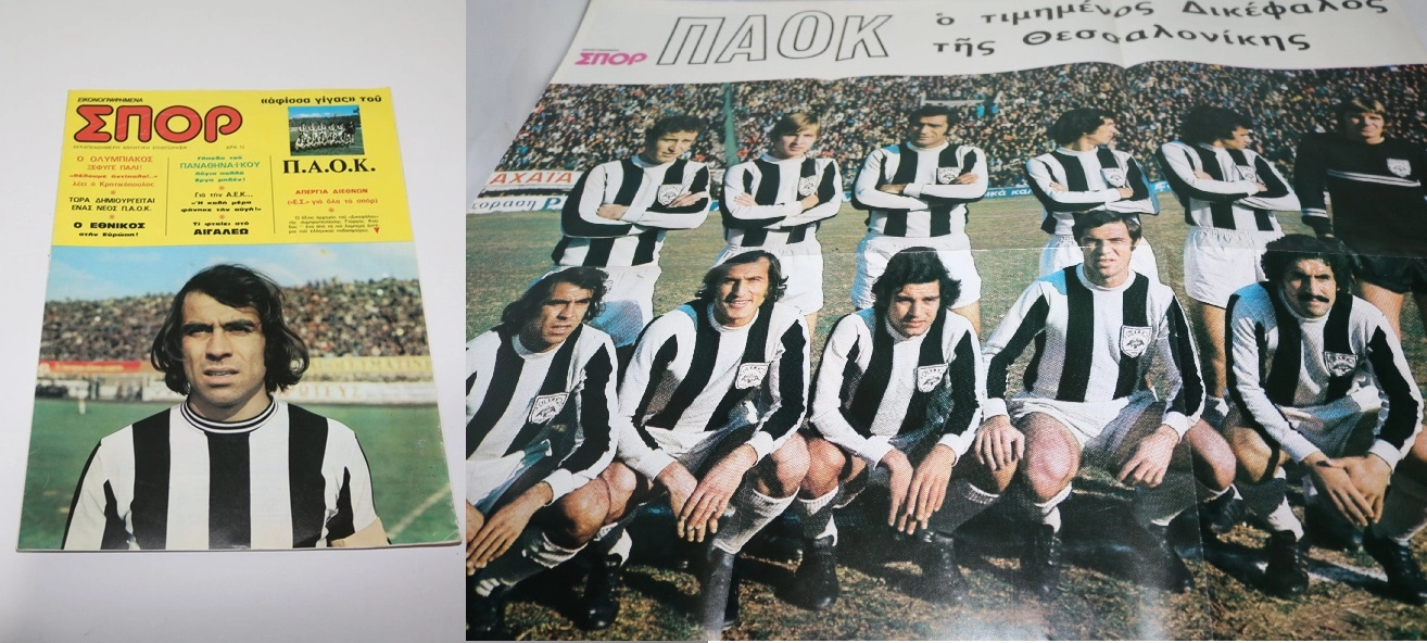 Εικονογραφημένα Σπορ Τεύχος 21 Μάρτιος 1975 με τη Γιγαντοαφίσα