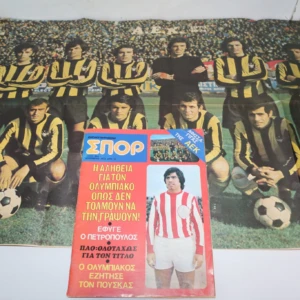 Σπορ Τεύχος 8 (Δεκέμβριος 1973) με Αφίσα Γίγας ΑΕΚ