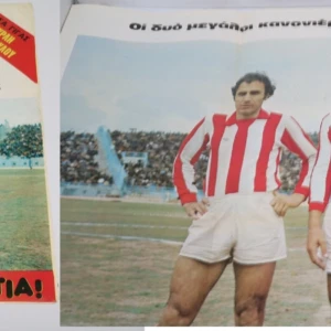 Σπορ Τεύχος 25 του 1975