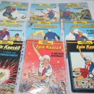 Ερίκ Καστέλ Τεύχη 1 έως 9 ( Ολόκληρη Σειρά ) Original Έκδοση, Όχι από Εφημερίδες