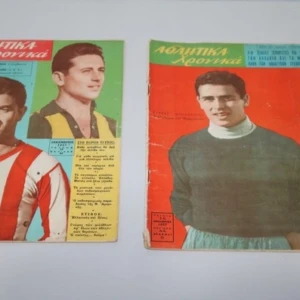 Αθλητικά Χρονικά του 1957 τεύχη 14, 15