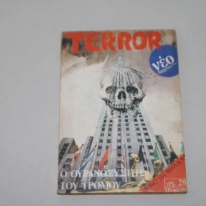 Terror Κόμιξ Τεύχος 1