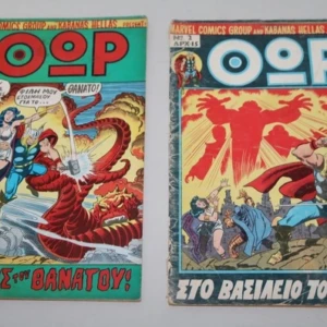 Θωρ Τεύχη 2, 3