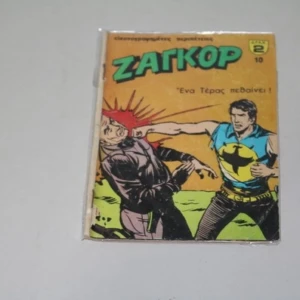 Ζαγκόρ Κόμιξ Τεύχος 10