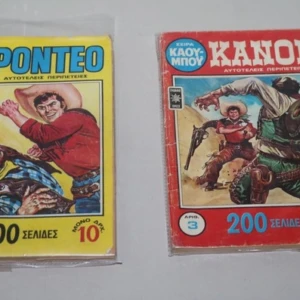 Σειρά Κόμιξ Καουμπόυ Τόμοι 2, 3