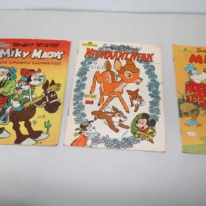 Γέλιο Χαρά με Disney Τεύχη 212, 344, 369
