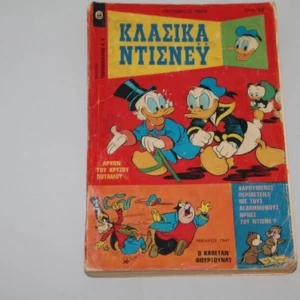 Κλασσικά Disney Τεύχος 2 αρκέτα καλή κατάσταση