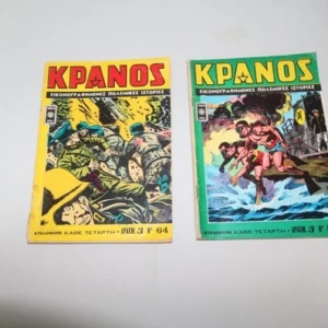 Κράνος Κόμιξ Τεύχη 57, 64