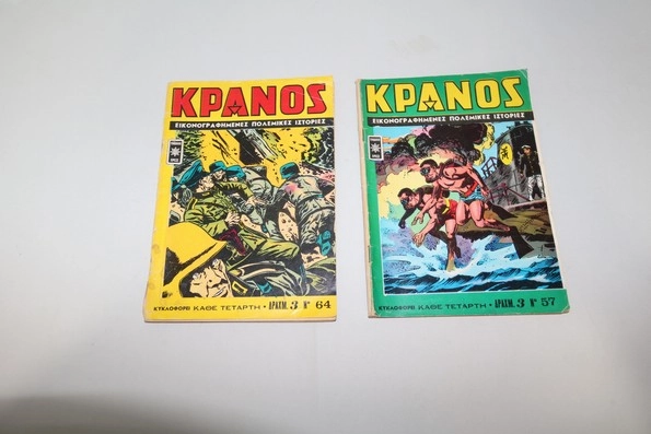 Κράνος Κόμιξ Τεύχη 57, 64