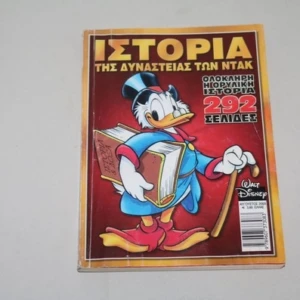 Ιστορία και Δόξα 2003