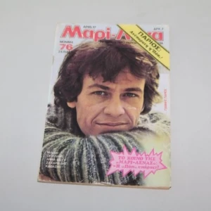 Μάρι Λένα Τεύχος 17 (με πολλές αφίσες)