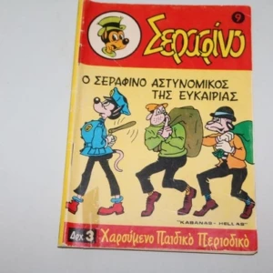 Σεραφίνο Τεύχος 9