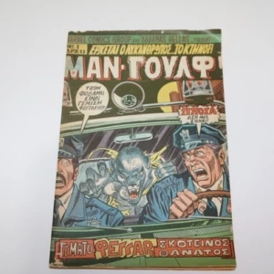 Μαν Γουλφ Τεύχος 1 Marvel αρκέτα καλή κατάσταση