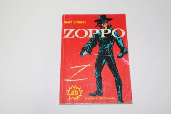 Ζορρό Έκδοση Τερζόπουλου 1973