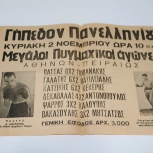 Διαφημιστική Αφίσα Αρχές 1950 Πυγμαχικών Αγώνων, Ορίτζιναλ