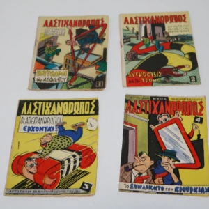 Λαστιχάνθρωπος Τεύχη 1-4 (Πλήρης Σειρά)