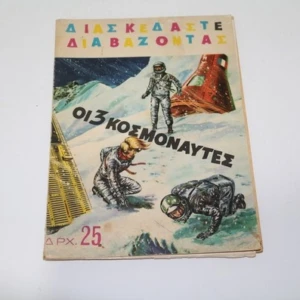 Διασκεδάστε Διαβάζοντας Δεκαετίας 1970 (Συλλεκτική Έκδοση)