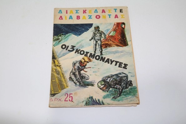 Διασκεδάστε Διαβάζοντας Δεκαετίας 1970 (Συλλεκτική Έκδοση)