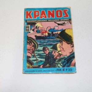 Κόμιξ Κράνος Τεύχος 35
