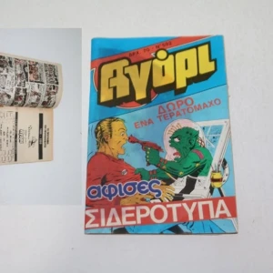 Περιοδικό Αγόρι Συλλεκτικό Τεύχος 592 Με Αυθεντικό Ένθετο Πρόγραμμα Ποδοσφαίρου 1988–1989