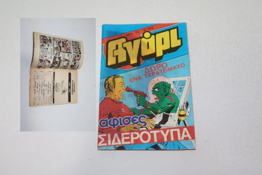 Περιοδικό Αγόρι Συλλεκτικό Τεύχος 592 Με Αυθεντικό Ένθετο Πρόγραμμα Ποδοσφαίρου 1988–1989