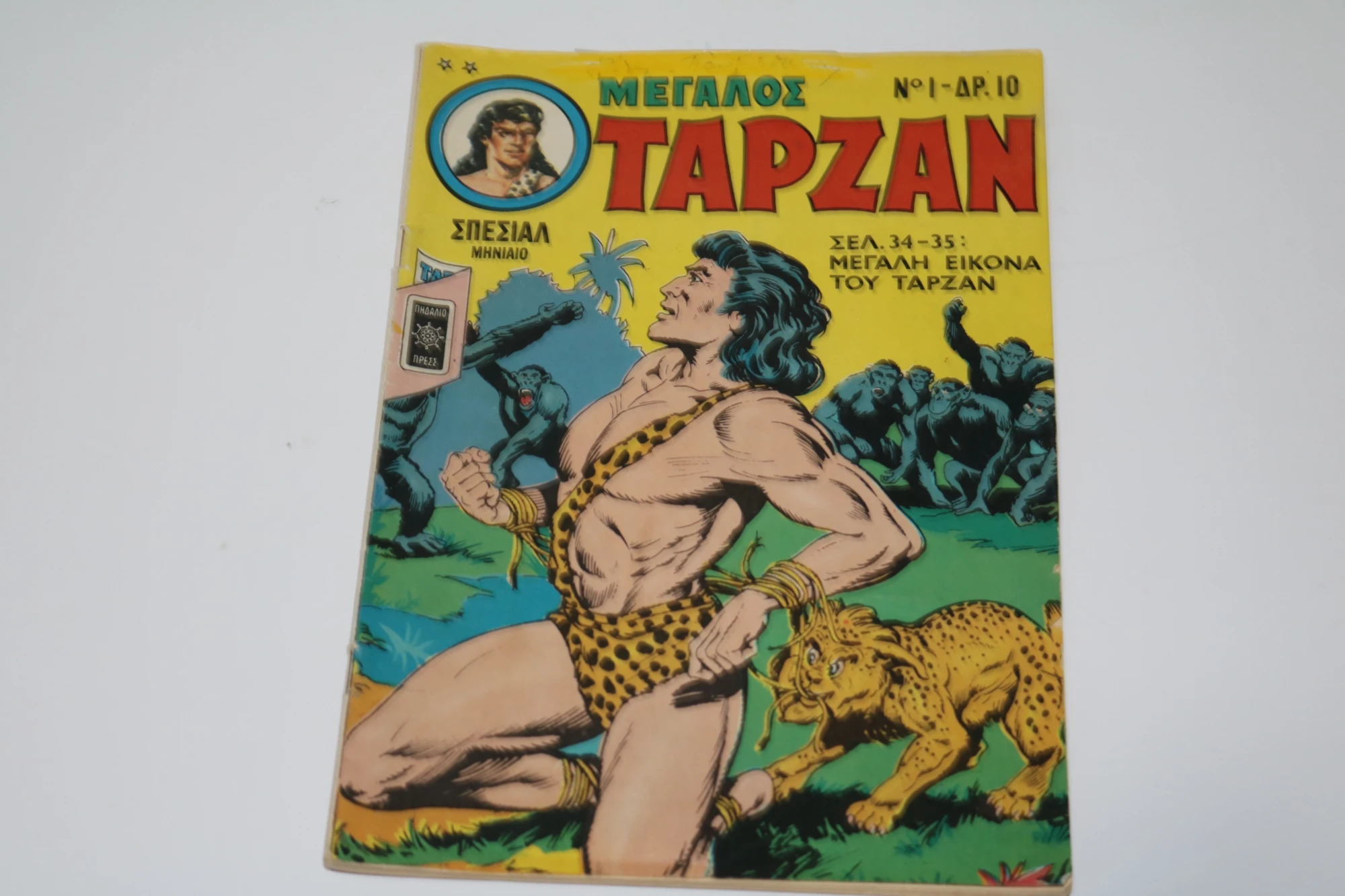 Μεγάλος Ταρζάν Τεύχος 1 Ιούλιος 1970 , Λείπει Η Αφίσα Στη Μέση, Δεν Λείπει Ιστορία