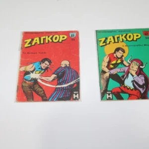 Ζαγκόρ Τεύχη 23,26