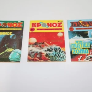 Σπάνια Συλλογή Vintage Κόμικς Κρόνος Τεύχη 4, 12, 26