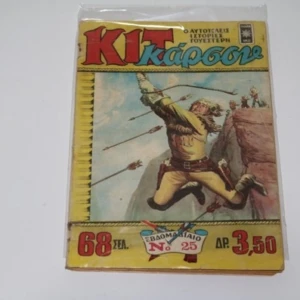 Κιτ Κάρσον Τεύχος 25