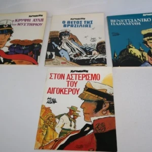 Κόρτο Μαλτέζε Συλλεκτική Τετράδα Graphic Novels