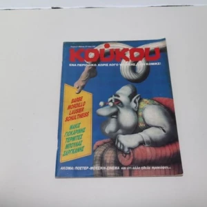 Κούκου Τεύχος 2 1987