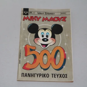 Μίκυ Μάους 500 - Πολύ Καλή Κατάσταση (Κρατημένο)