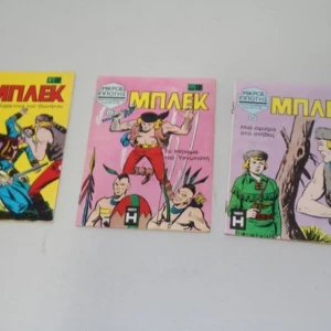 Κόμικς Μπλεκ Τεύχη 32, 37, 44