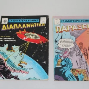 Διαπλανητικά Τεύχη 9, 26