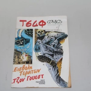 Τσαφ Κόμιξ Σεπτέμβριος 1990