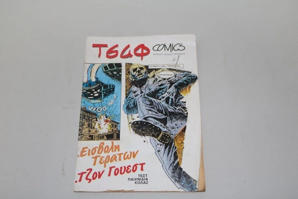 Τσαφ Κόμιξ Σεπτέμβριος 1990
