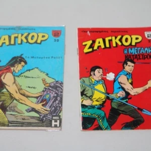 Ζαγκόρ Κόμικς Τεύχη 30, 39