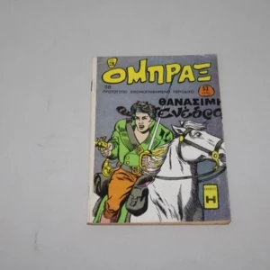 Όμπραξ Κόμιξ Τεύχος 28