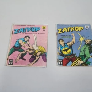 Ζαγκόρ Τεύχη 29, 32