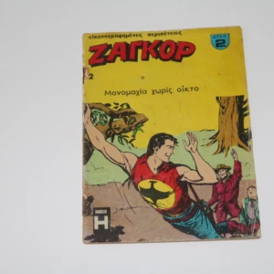 Κόμιξ Ζαγκόρ Τεύχος 2