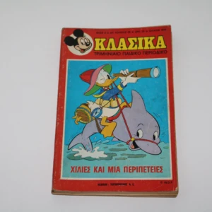 Κλασσικά Ντίσνεϋ – Τεύχος 25 Αρκετά Καλή Κατάσταση