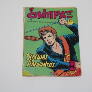 Όμπραξ Σπάνιο Τεύχος 133