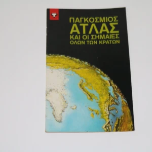 Παγκόσμιος Άτλας (Ένθετο από το Μίκυ Μάους #525) – Κενό (Εξαντλήθηκε)