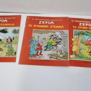 Κόμιξ Ζερόμ Τεύχη 1, 3 και 4