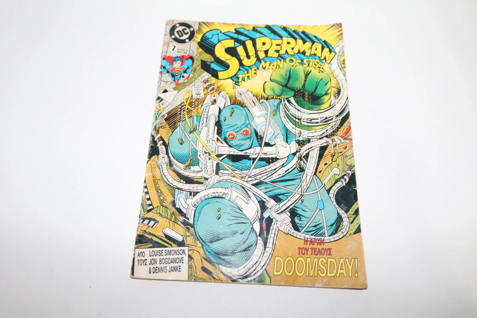 Σούπερμαν Τεύχος 7 DC Comics – Το Τέλος του Κόσμου