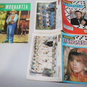 Συλλεκτικά Vintage Έντυπα & Σταυρόλεξα με Ποδοσφαιρικά Οπισθόφυλλα 3 Τεμάχια