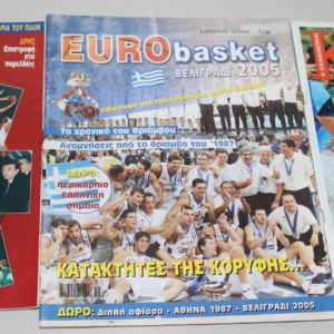 Συλλεκτικά Αθλητικά Έντυπα & Αναμνηστικά Αφιερώματα