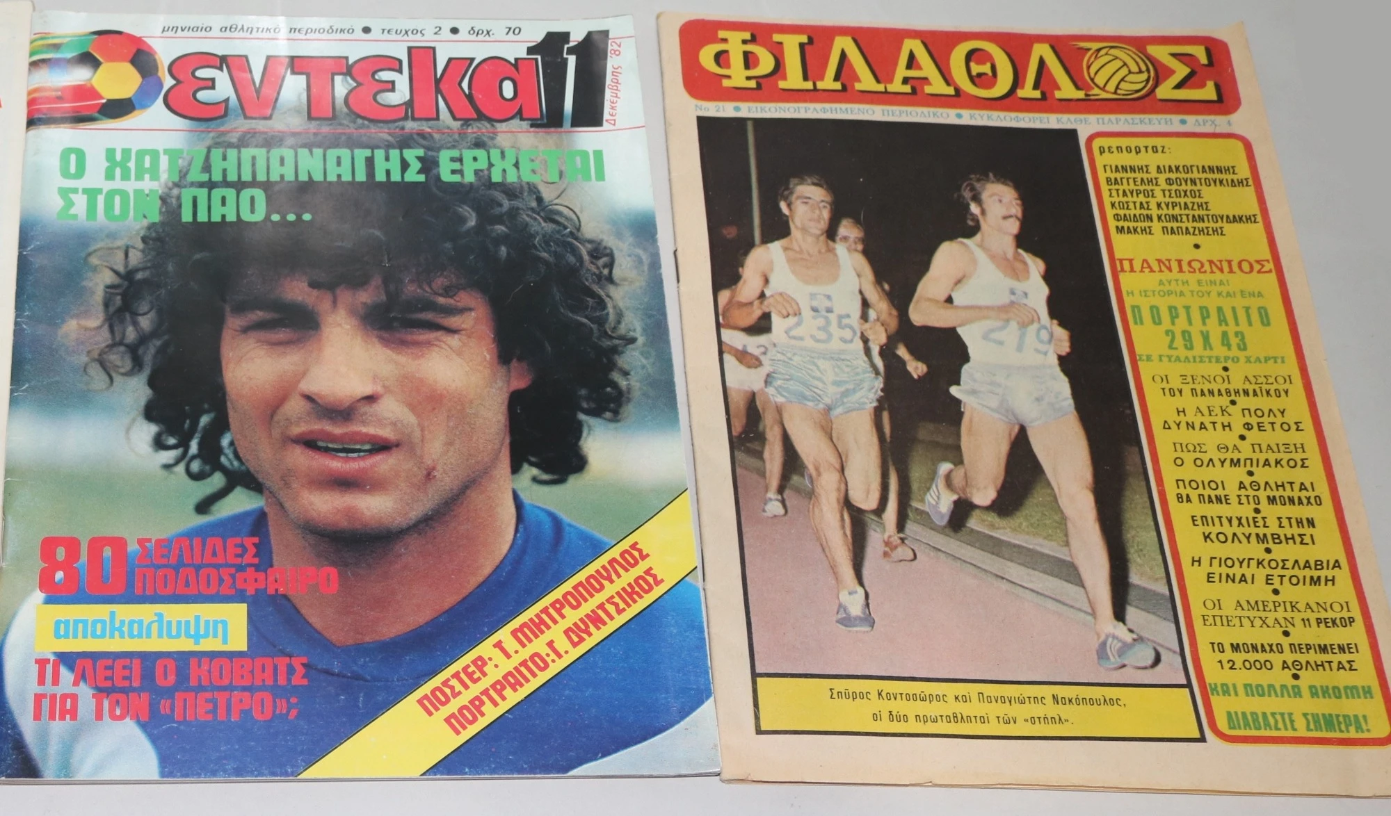 Συλλεκτικά Vintage Αθλητικά Περιοδικά της Δεκαετίας '70 & '80 2 Τεμάχια