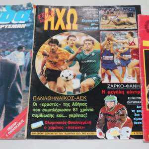 Συλλεκτικά Vintage Αθλητικά Περιοδικά & Ένθετα